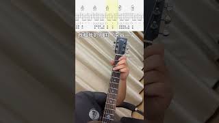 【吉他指弹片段】我和我的祖国（李谷一）吉他指弹；吉他初学;Me and My Motherland (Li Guyi)；Guitar finger play; Guitar Beginner