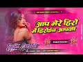 aap mere hero mai heroine aapki dj song 2024 | Instagram viral song piya kala sadi |Djsujitsudhirhzp