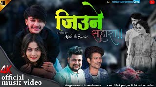 NEW NEPALI ADHUNIK SONG 2080JEUNE SAHARA SAMIR B.K.FT:BIBEK PARIYAR \u0026LAXMI SRSTH