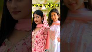 মিডিয়াতে পা রাখলেন মেহজাবীনের ছোট বোন মালাইকা || Mehazabien Chowdhury sister #shorts #viral