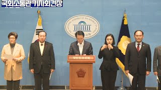 국민의힘 성일종 의원,국회 국방위원회 소속 국민의힘 위원 일동 더불어민주당의 내란 특검법 반대 기자회견