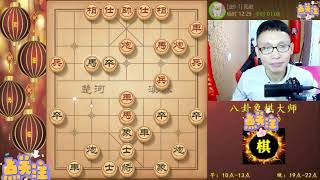 八卦象棋大师：对付急进中兵的第二套方案，派卒平头哥直捣黄龙。