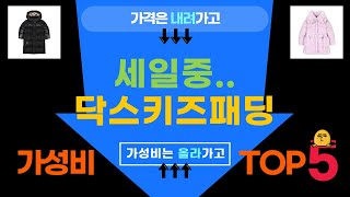 닥스키즈패딩 리뷰 영상 - 따뜻함과 스타일을 동시에!