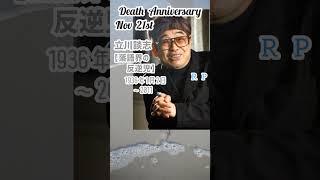 【追悼】立川談志さんの残した言葉【落語界の反逆児】1936年1月2日～2011年11月21日