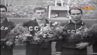 Футбол СССР при Хрущеве 1953 - 1964