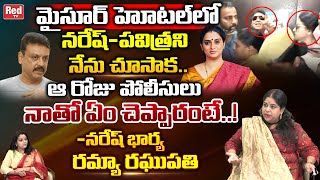 Ramya Raghupathi Reveals Shocking Facts | Naresh Pavitra Lokesh In Hotel | Red TV Telugu