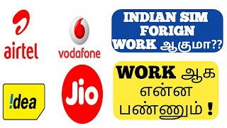 indian sim cards work in foreign countries | Airtel sim foriegn work ஆகுமா ? | Tamizh allrounders