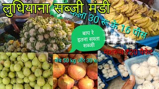 Ludhiana ki sabji mandi लुधियाना सब्जी मंडी Sandeep Kumar blog India 🍉🍇🍅🥝🥔🍆🥕🌶️🌽🥦