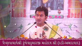 Pushti Satsang 7,  P. Pu. Go.108 Shri Kunjeshkumarji Mahodayshri