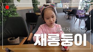 세라젬 체험 \u0026 간식 소개