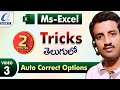 Auto Correct Options in Excel, Word in Telugu || 2 Minutes Tricks || Computers adda Shorts