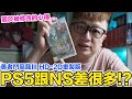 PS5跟NS？勇者鬥惡龍III HD-2D版該買哪一版？關於那些被修改的事... | 羅卡Rocca