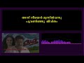 വാര്‍മുകിലേ വാനില്‍ നീ മഴ malayalam karaoke with lyrics