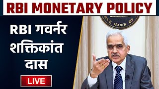 RBI Monetary Policy Live updates: RBI गवर्नर Shaktikanta Das LIVE | वनइंडिया हिंदी