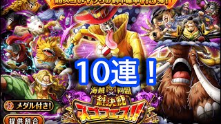 【トレクル 】絆決戦スゴフェス！10連勝負！