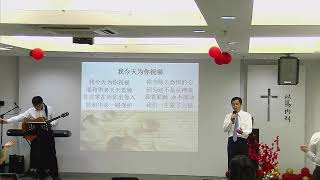 以马内利基督教会 2020年08月16日 第一堂主日聚会 // 你要选择——超越眼见的道路