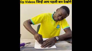 Op Videos जिन्हें आप पहली बार देखोगे - By Anand Facts | Amazing Facts | Knowledge Video |#shorts
