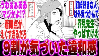 【呪術廻戦最終巻】野薔薇エピローグを読んで衝撃の真実に気づいた読者の反応集【呪術廻戦】【宿儺】【裏梅】【虎杖】【小沢】【パンダ】【乙骨】【真希】【釘崎】【五条】【29巻】【30巻】【呪術廻戦 反応集】