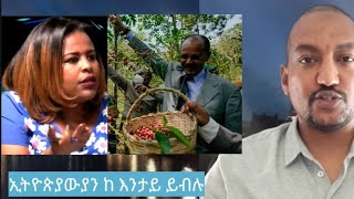 ኢሰያስ፡ ተዋሪዱ ኣዋሪዱና !