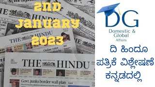 2nd January 2023 - The Hindu paper analysis in Kannada #exam #currentaffairs #education #ias #ips