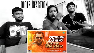 Reaction Jai Jai Shiv Shankar Khesari Lal Yadav | जय जय शिव शंकर Shilpi Raj | Three Idiots Reaction
