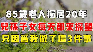 高齡老人獨自生活20年，臨終道出心裏話：獨居一定要堅持這3個習慣！#晚年生活 #中老年生活 #為人處世 #生活經驗 #情感故事 #老人 #幸福人生