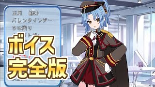 【ラスバレ】牧野美岳（CV：河瀬茉希） ホーム設定時ボイスまとめ 完全版　アサルトリリィ　ラストバレット