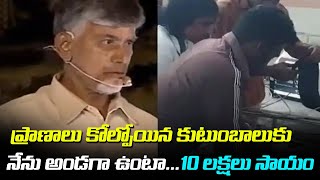 Chandrababu Naidu Kandukur Road Show Incident TDP Kandukur Incident @sreeninews