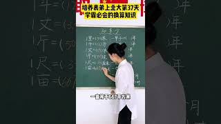 这些单位换算知识，你知道几个？#小学数学 #教育 #涨知识 #单位换算 #家长必看