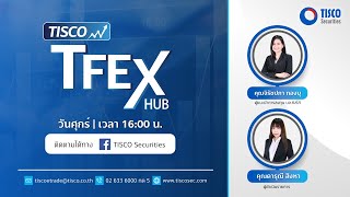 TISCO TFEX HUB : EP.38 New trading system Streaming ในตลาด TFEX Part1 (2 Jun 2023)