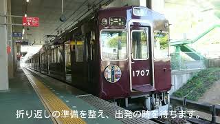 【乗車記】能勢への旅～最古参でゆく山下駅での「アレ」と日生線～