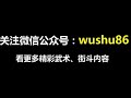 原汁原味的原始太极拳，据说是张三丰传下来的