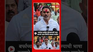 Yogesh Kadam : बर्फाच्या लादीवर झोपवण्याची भाषा करणारे विरोधी बाकावर, योगेश कदमांचा रोख कुणावर?