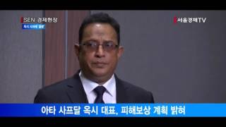 [서울경제TV] 옥시, 뒤늦은 형식적 사과에 피해자 ‘울분’