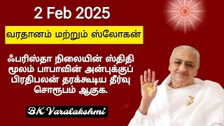 ஃபரிஸ்தா நிலையின் ஸ்திதி மூலம் பாபாவின் அன்புக்குப் பிரதிபலன் தரக்கூடிய தீர்வு சொரூபம் ஆகுக.