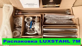 Распаковка Luxstahl 7м