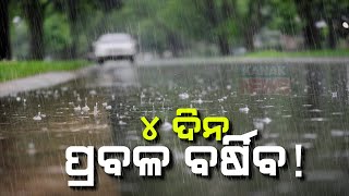 Reporter Live: Heavy Rainfall To Lash Odisha For Next 4 Days!