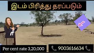 7.75 Acre industrial land Sale in Karumathampatti@Coimbatore Just 2.5 KM from Karumathampatti bypass