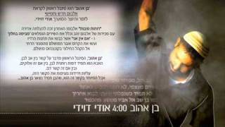 אודי דוידי-בן אהוב