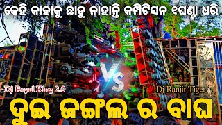 Dj Royal King 2.0 vs Dj Ranjit Tiger || heavy competition || Gadadharpur Bhasani 2024