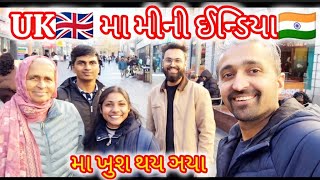 2025 🇬🇧 Ma Mini India🇮🇳 મા ખુશ થય ઞયા મિની ઈન્ડિયા ..