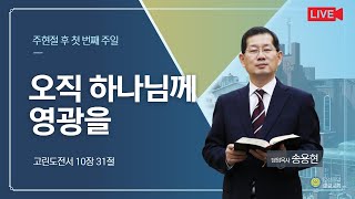 안성중앙교회 주현절 후 첫번째 주일 2부 예배(22.1.9)