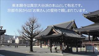 小6＿社会科＿歴史＿東本願寺