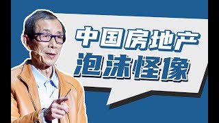 中国迟迟不敢动房地产，是因为背后有两条利益驱动【眉山论剑·陈平】