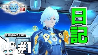 #1【PSO2】新規で初めても遅くないよね…？【今更始めるぷそつ実況】