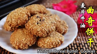 Simple and easy to make Nestum Cereal Butter  Cookies | crispy and delicious