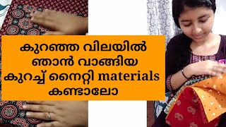 കുറഞ്ഞ വിലയിൽ ഞാൻ വാങ്ങിയകുറച്ച് നൈറ്റി materials കണ്ടാലോ/nighty bit wholesale price in malayalam