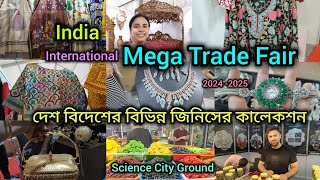 শুরু হয়ে গেলো… India International Mega Trade Fair/Science City Ground Kolkata/ 2024 - 2025🔥