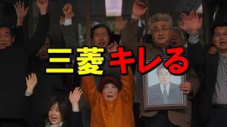 【海外の反応】自業自得！三菱が前代未聞の大鉄槌を下した結果 …韓国企業が大量倒産！【世界のJAPAN】