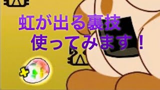 【パズドラ】モンハンコラボ虹が出る裏技使うかも？